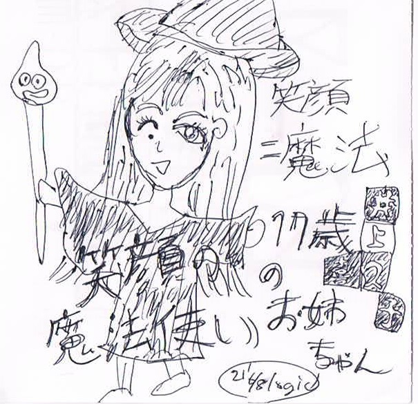 InoueKikuko-EgaoMahotsukai-mypic-20210608.jpg